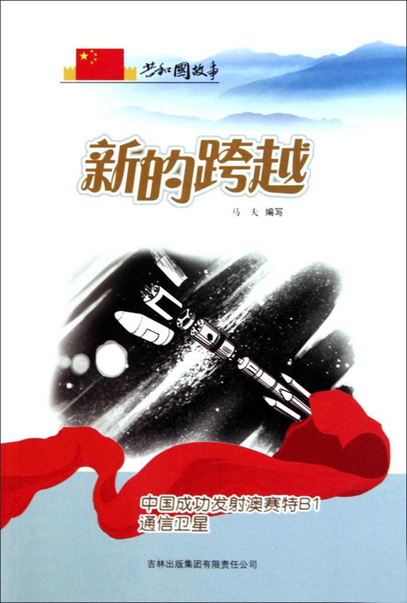新的跨越：中国成功发射澳赛特B1通信卫星