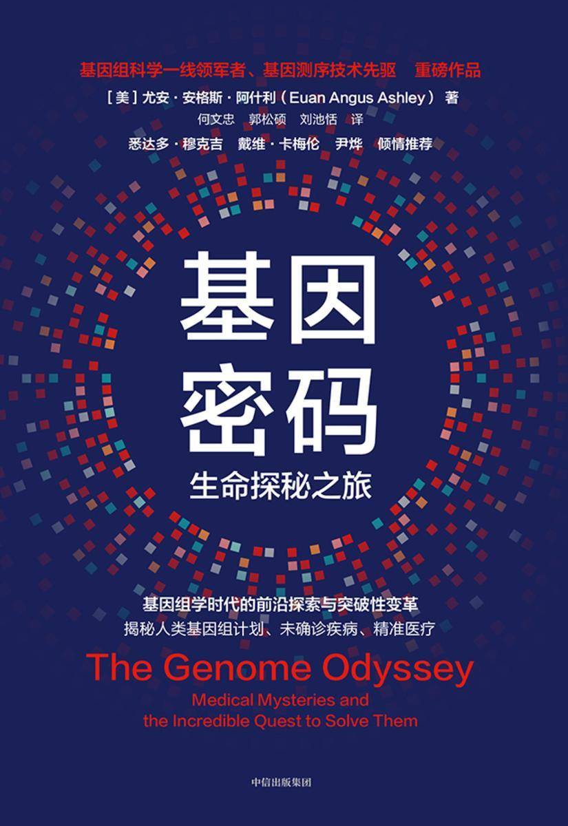 基因密码