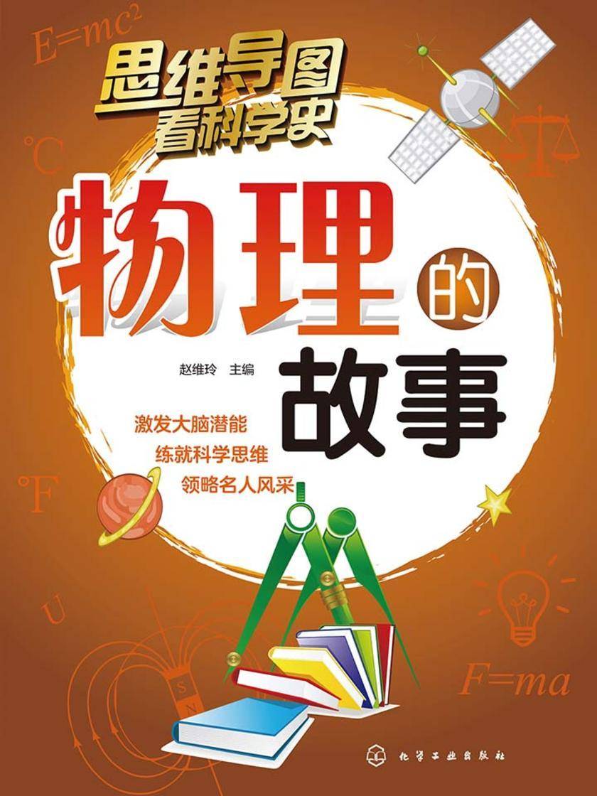 物理的故事