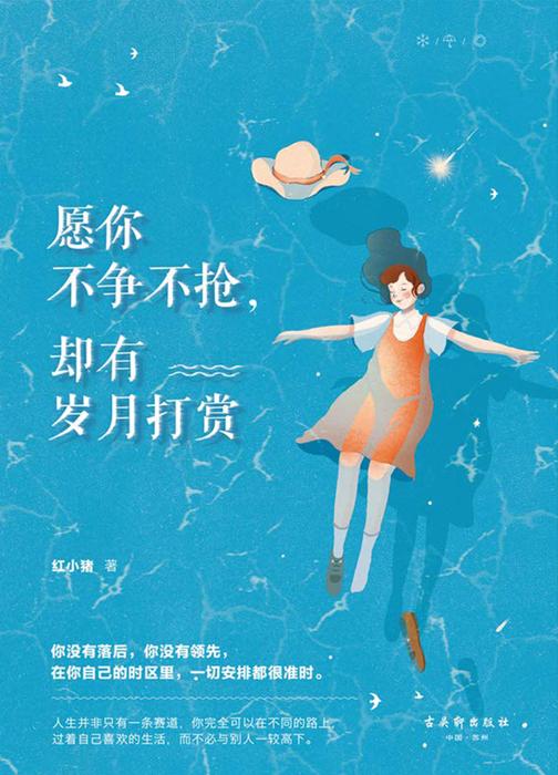 愿你不争不抢,却有岁月打赏