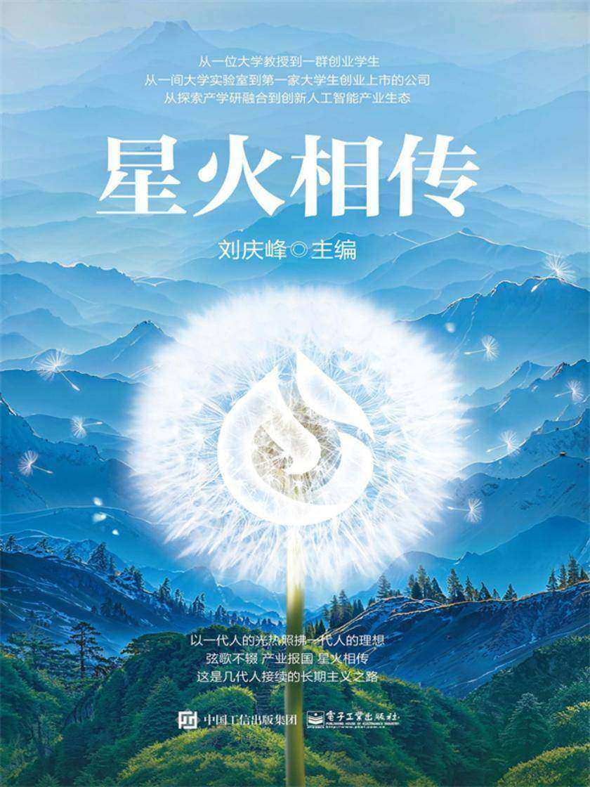 星火相传