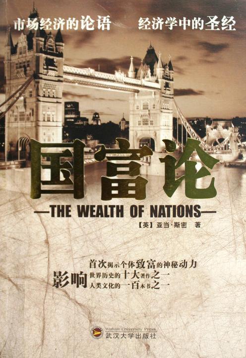 国富论