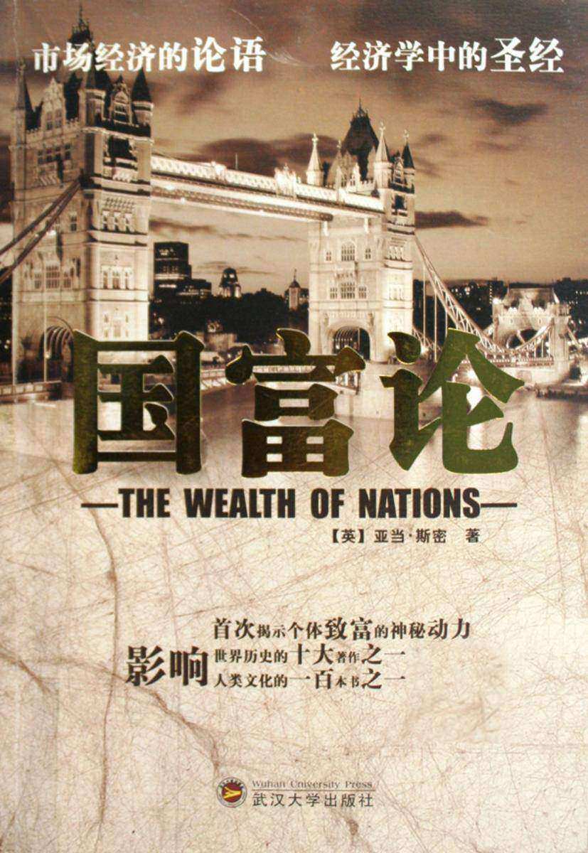 国富论