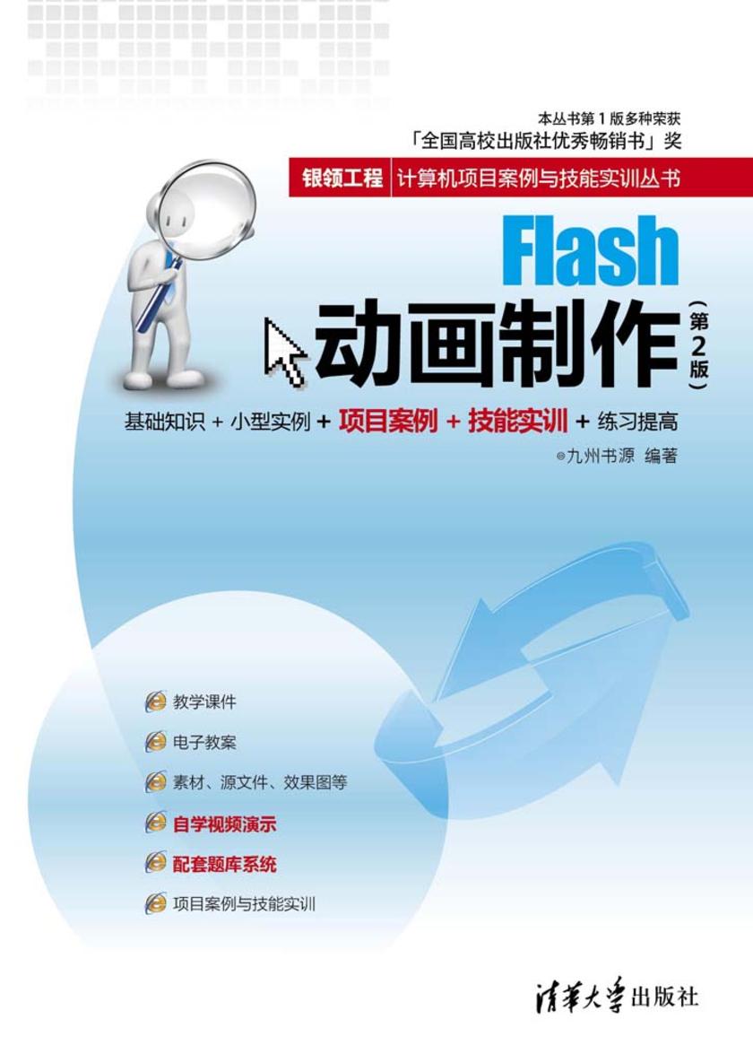 Flash动画制作
