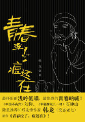 青春没了，痘还在(试读本)