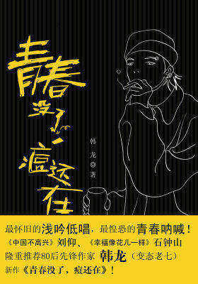 青春没了,痘还在(试读本)