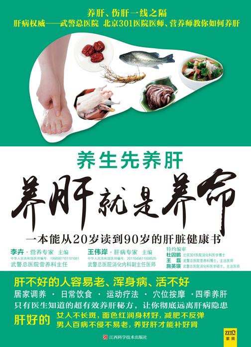 养肝就是养命(新版)