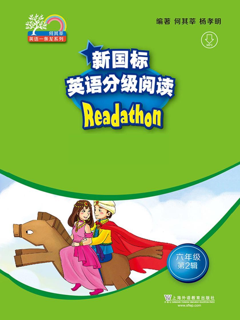 何其莘英语一条龙系列:新国标英语分级阅读 小学六年级第2辑