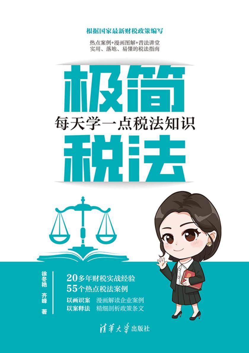 极简税法
