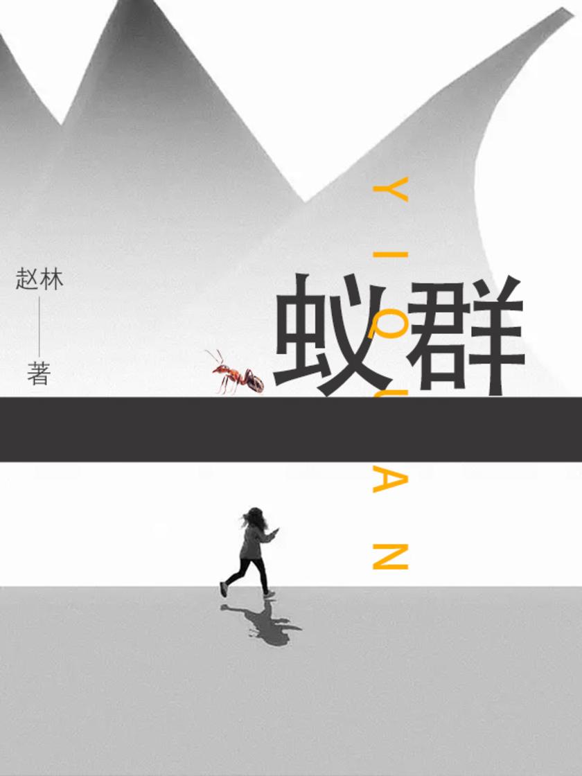 蚁群