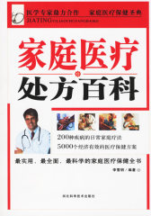 家庭医疗处方百科