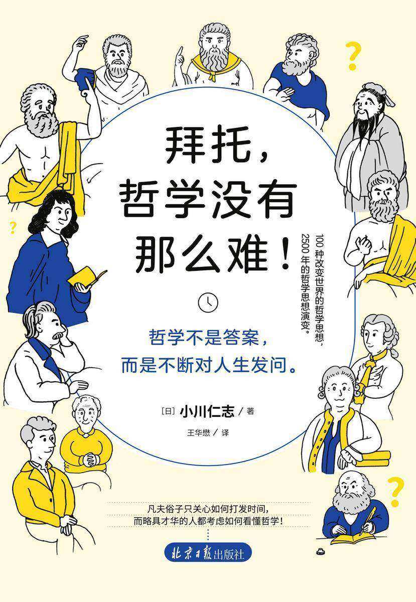 拜托,哲学没有那么难
