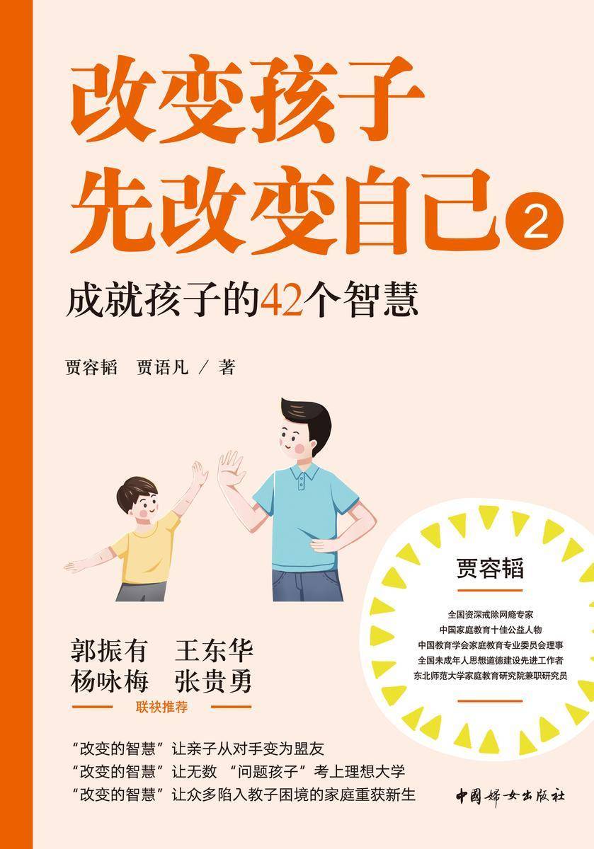 改变孩子先改变自己2