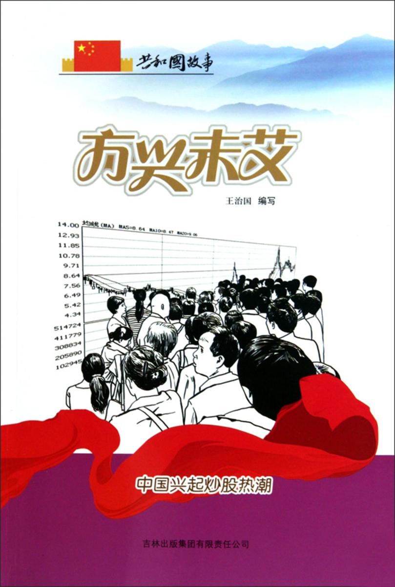 方兴未艾：中国兴起炒股热潮