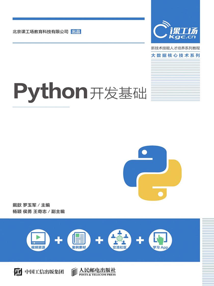 Python开发基础
