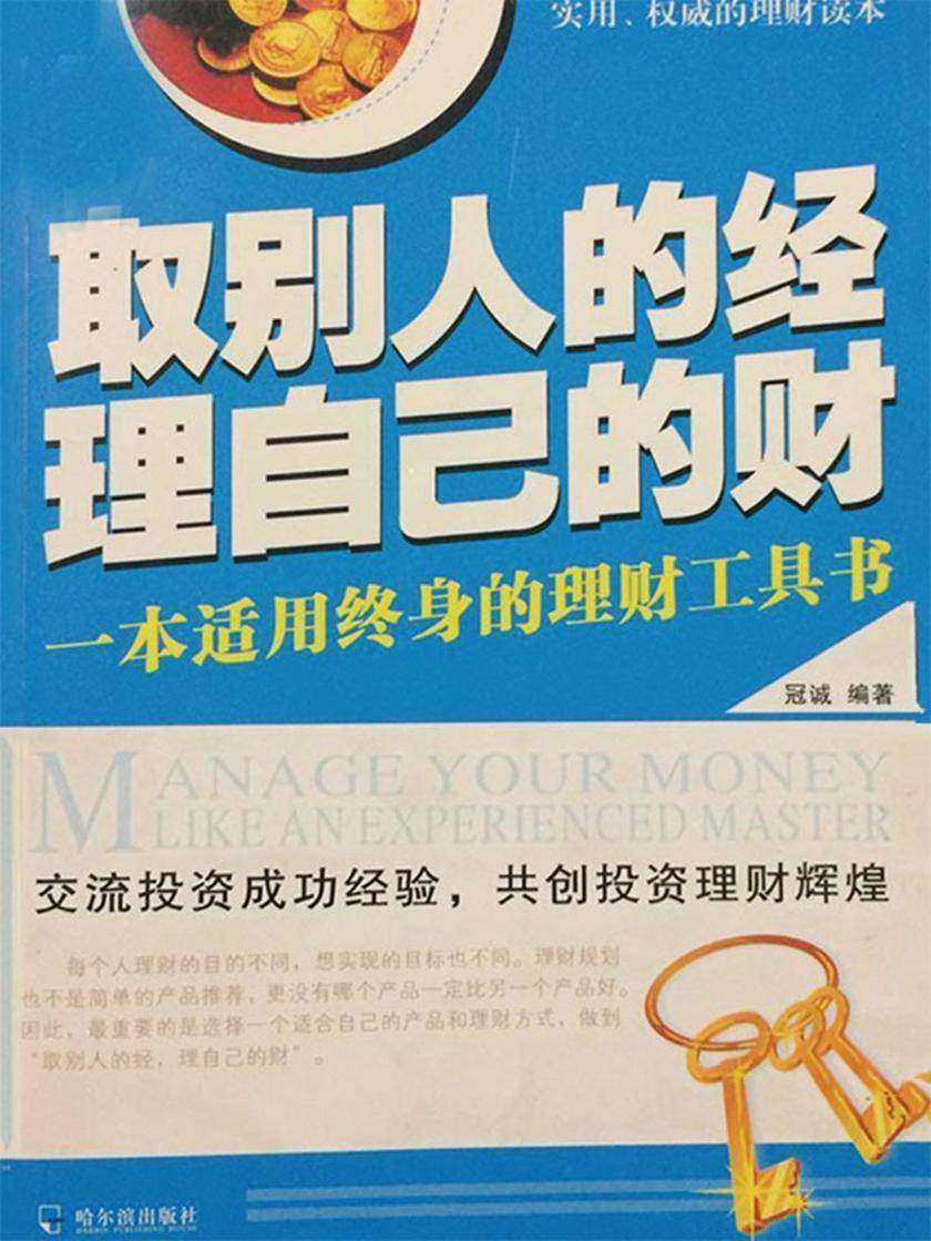 取别人的经 理自己的财