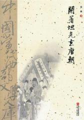 开着坦克去唐朝