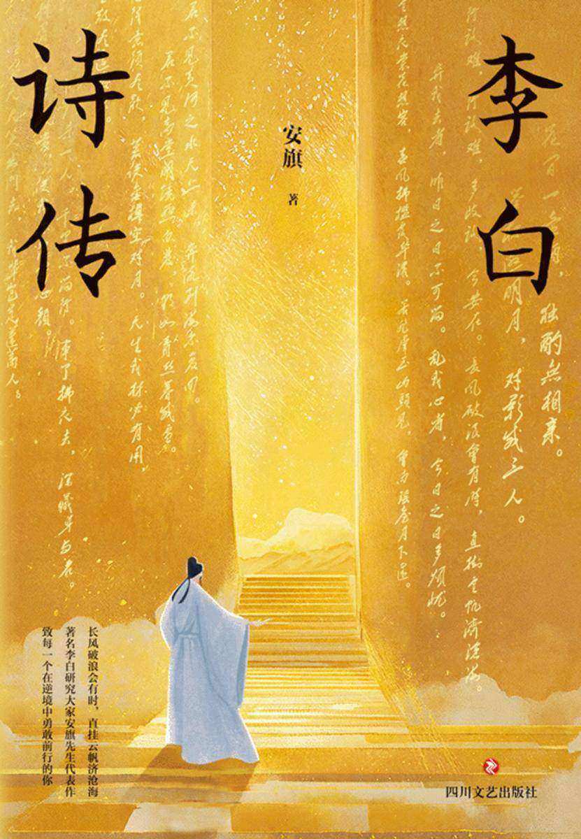 李白诗传