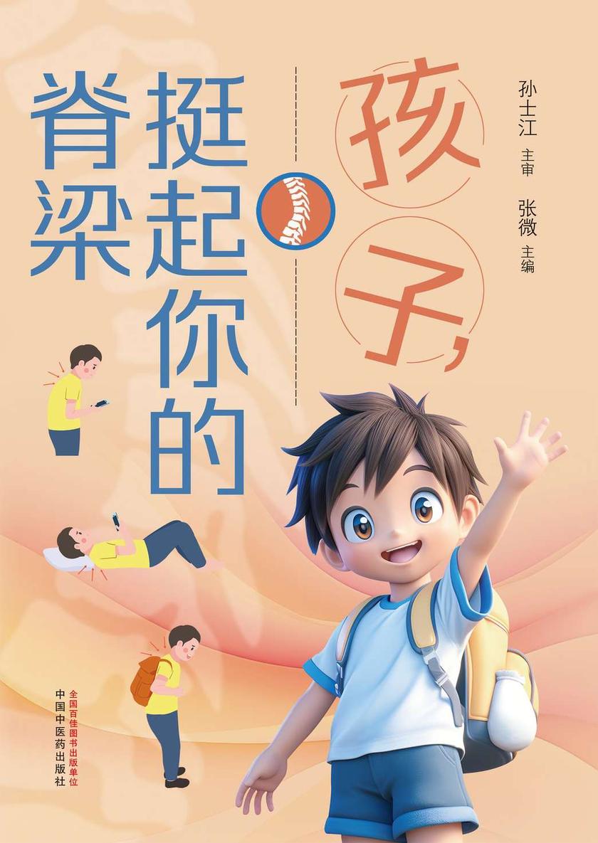 孩子,挺起你的脊梁