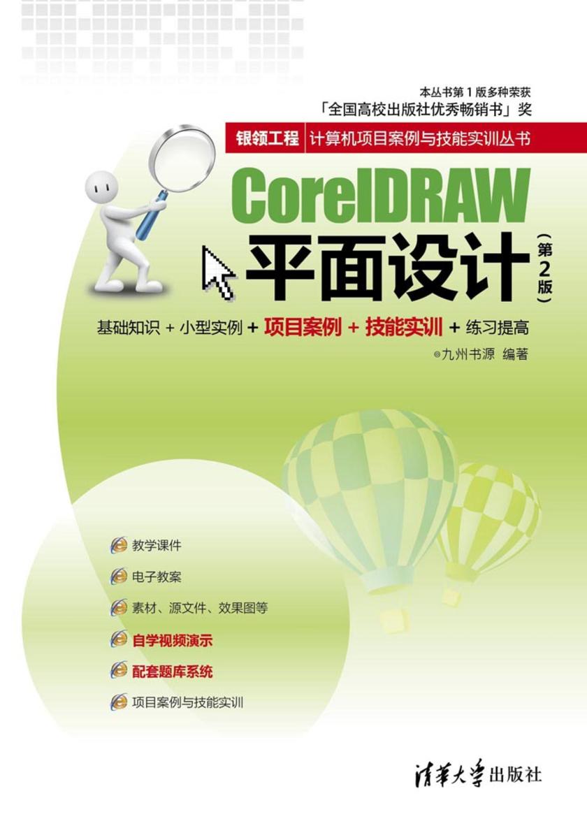 CorelDRAW平面设计