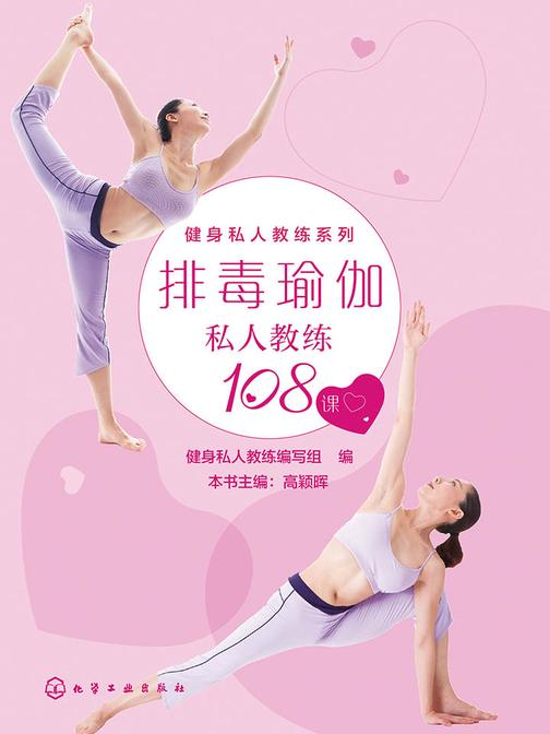 排毒瑜伽私人教练108课