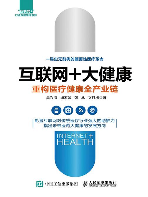 互联网+大健康 重构医疗健康全产业链(“互联网+”行业深度落地系列)