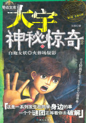 大宇神秘惊奇第3季(第4册?总第39册):双胞胎谜案?体育馆魅影(试读本)
