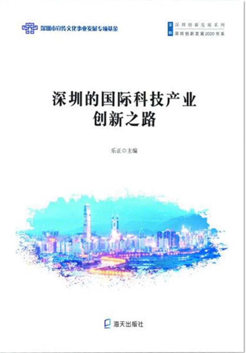 深圳的国际科技产业创新之路