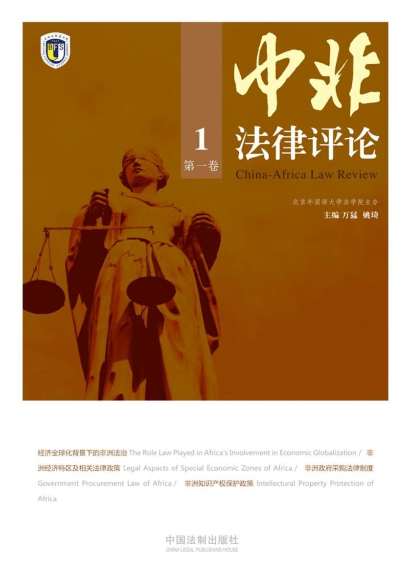 中非法律评论(*卷)