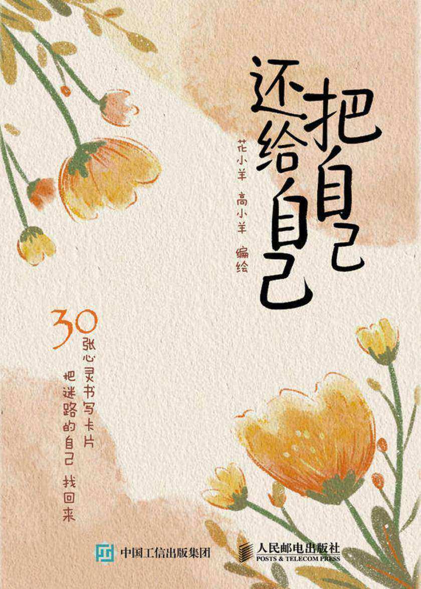 把自己还给自己