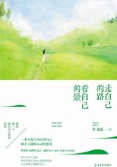 走自己的路，看自己的景(试读本)
