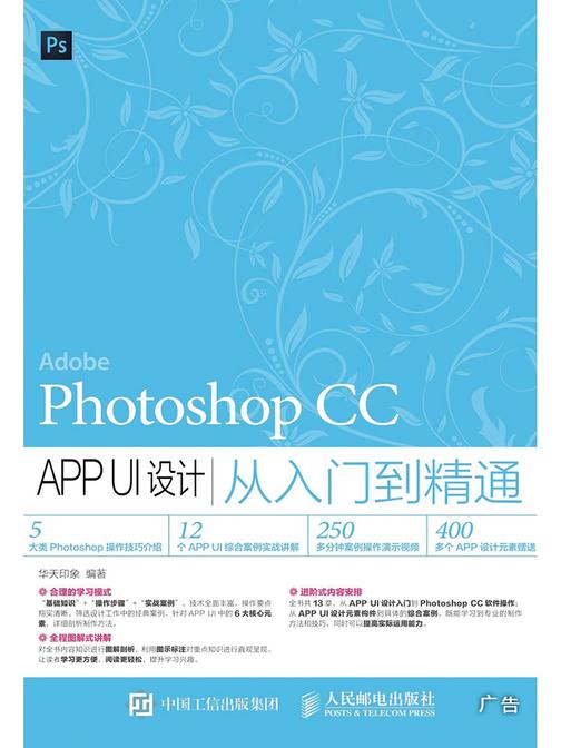 Photoshop CC APP UI设计从入门到精通