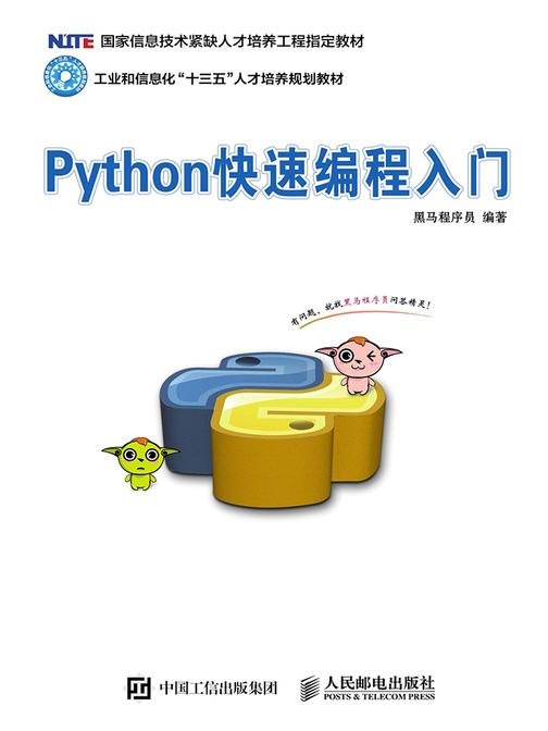Python快速编程入门