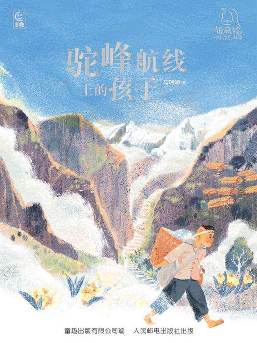 驼峰航线上的孩子