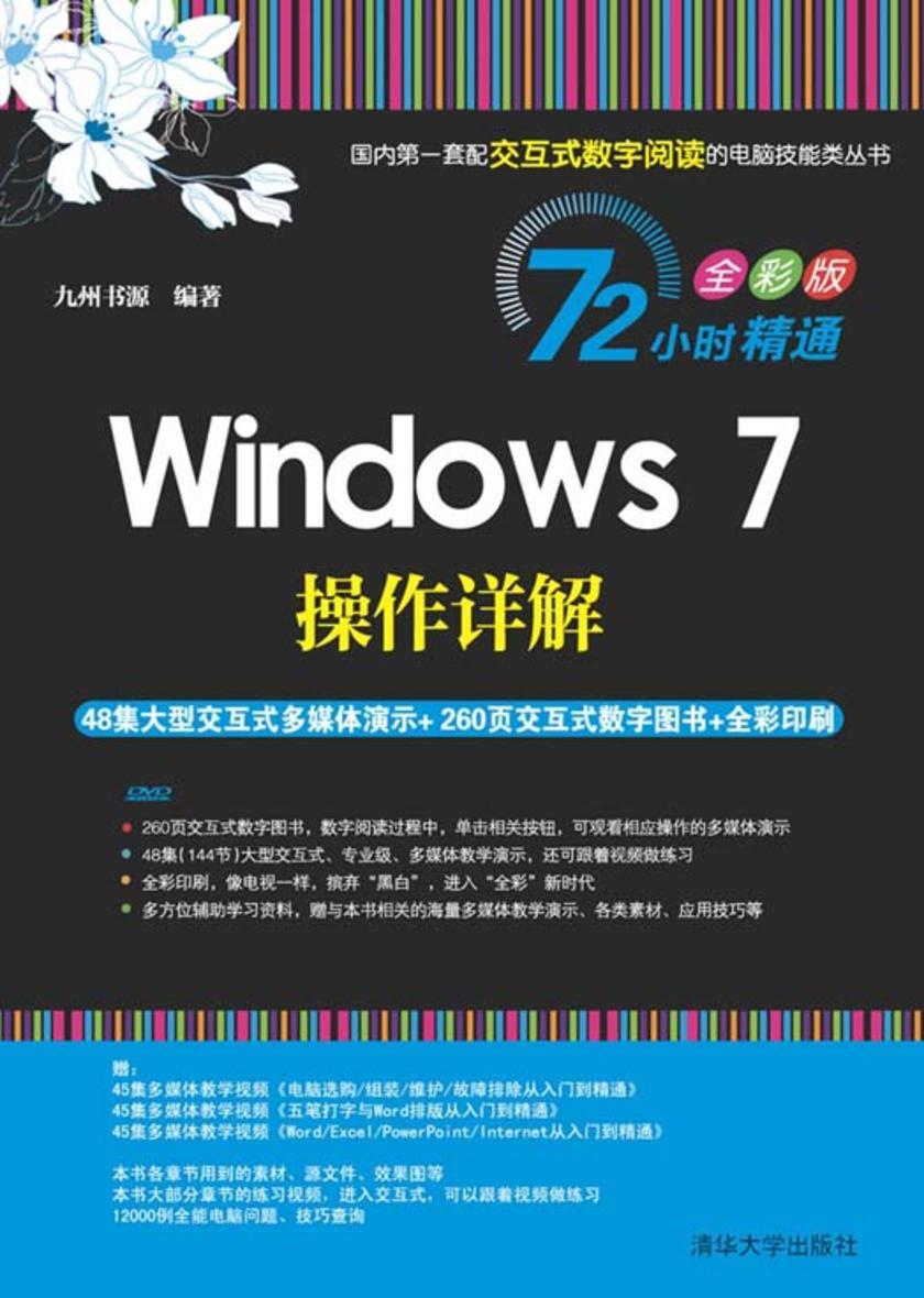 Windows7操作详解