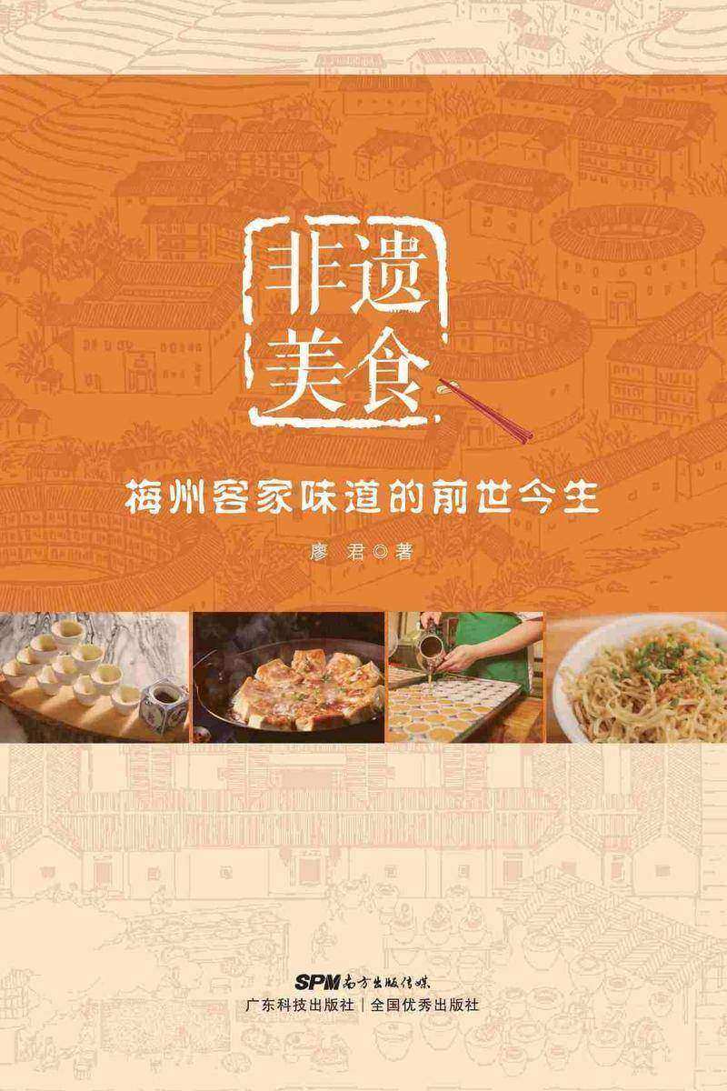 非遗美食:梅州客家味道的前世今生