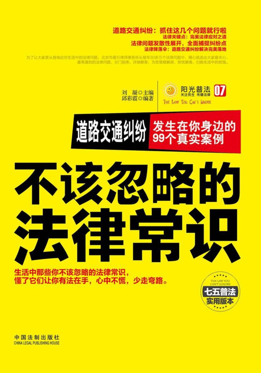 道路交通纠纷:发生在你身边的99个真实案例