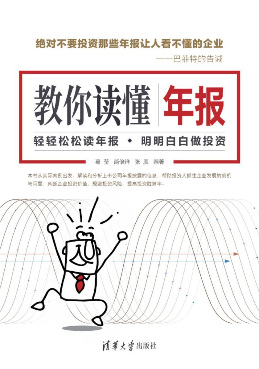 教你读懂年报