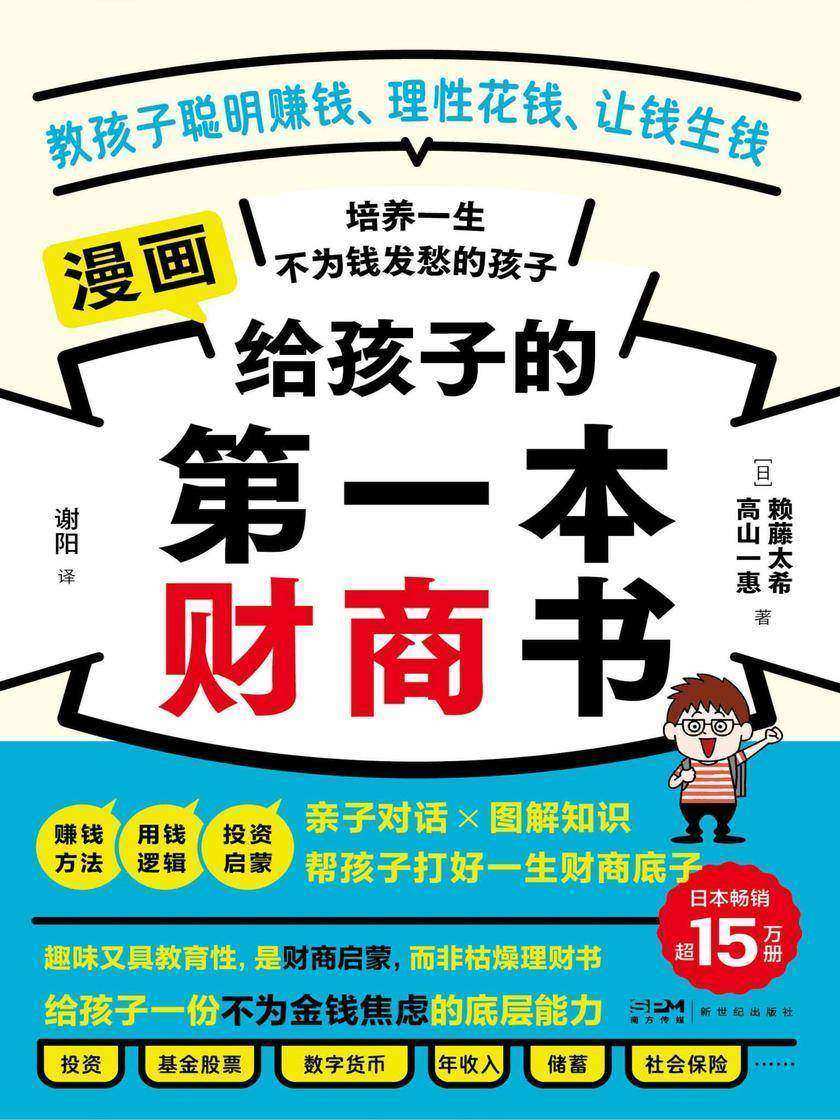 给孩子的第一本财商书