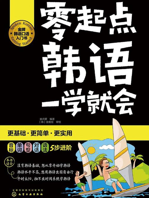 零起点韩语一学就会