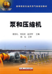 泵和压缩机(试读本)