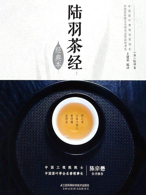 陆羽茶经：经典版