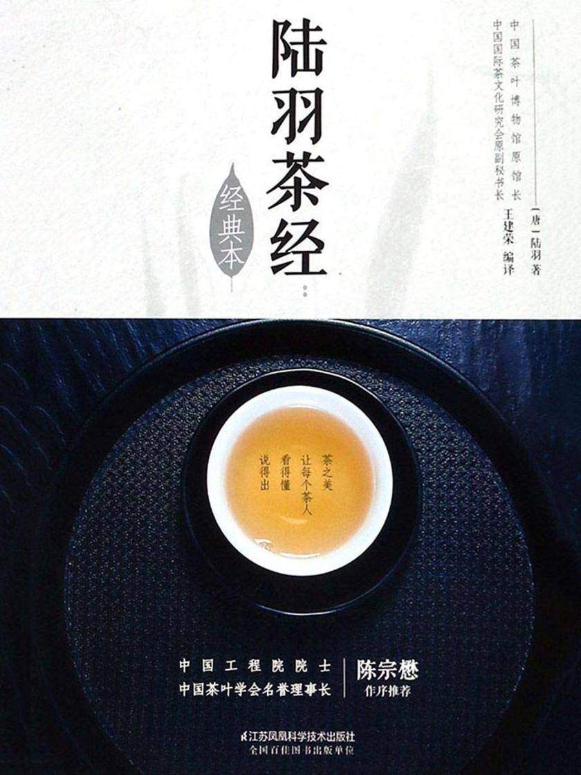 陆羽茶经：经典版