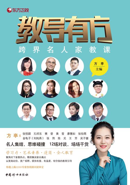 教导有方——跨界名人家教课