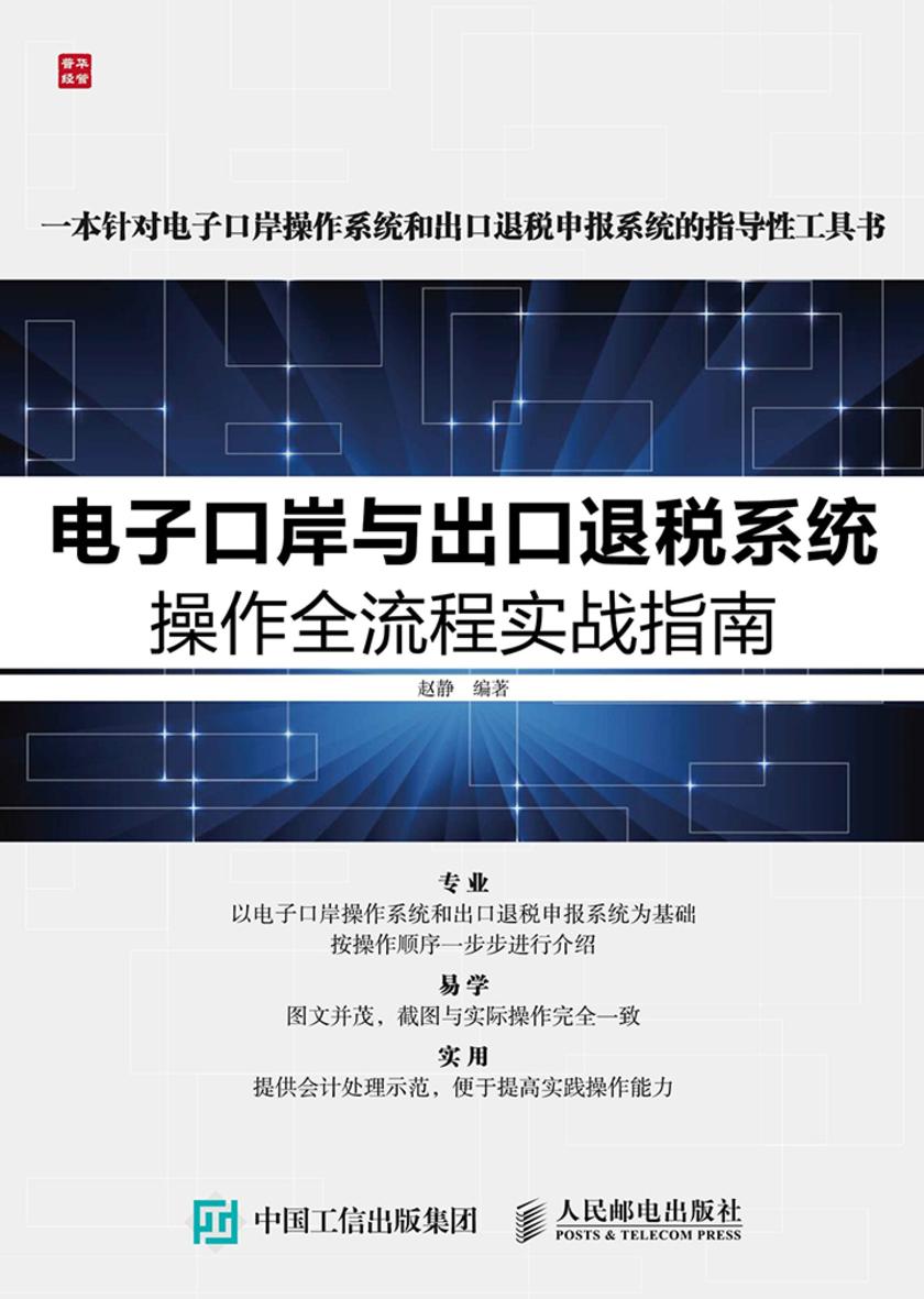 电子口岸与出口退税系统操作全流程实战指南