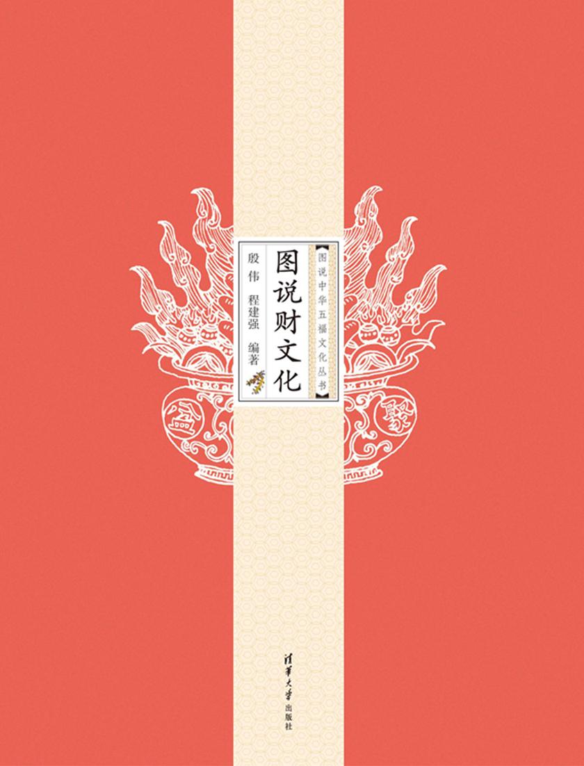 图说财文化