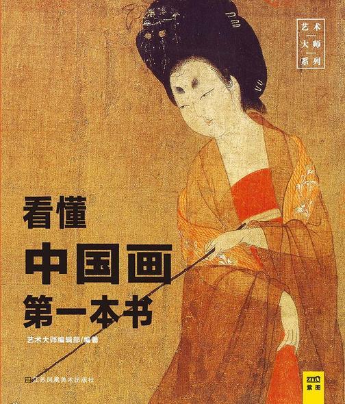 看懂中国画第一本书
