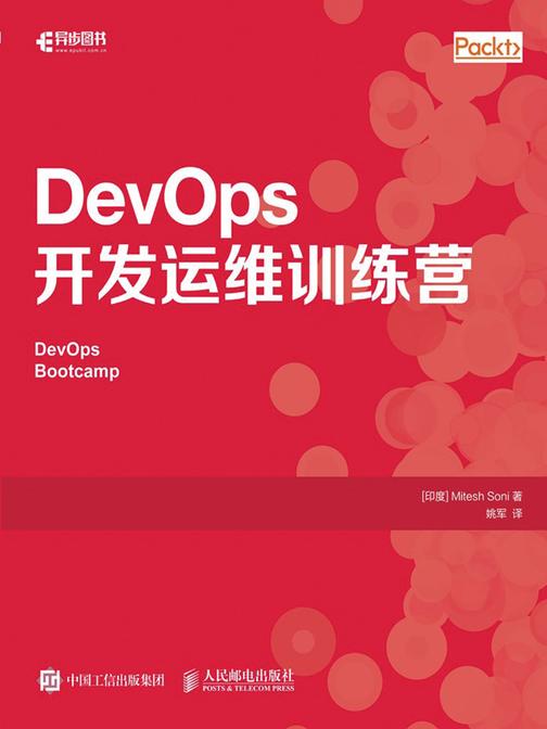 DevOps开发运维训练营