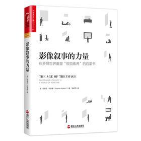 影像叙事的力量(试读本)