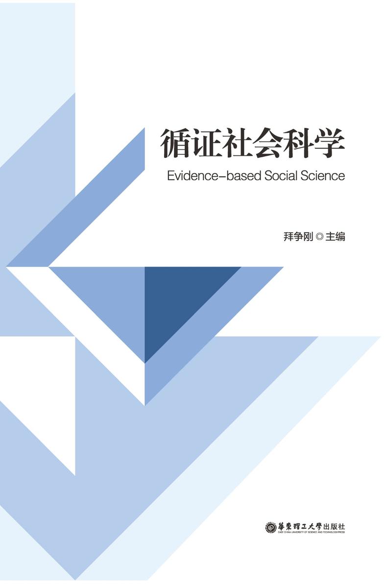 循征社会科学